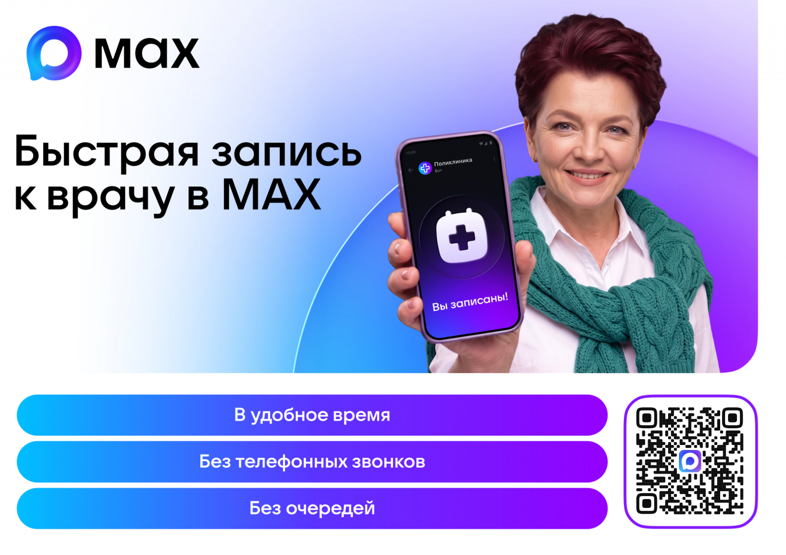 Информация о записи на прием к врачу